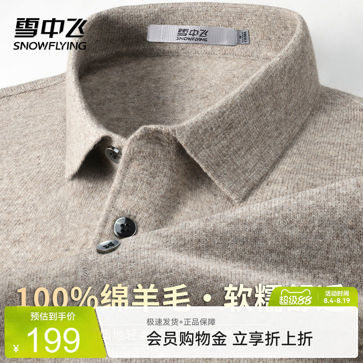 雪中飞内搭休闲【100%绵羊毛】男式羊毛衫春季翻领纽扣温暖上衣W