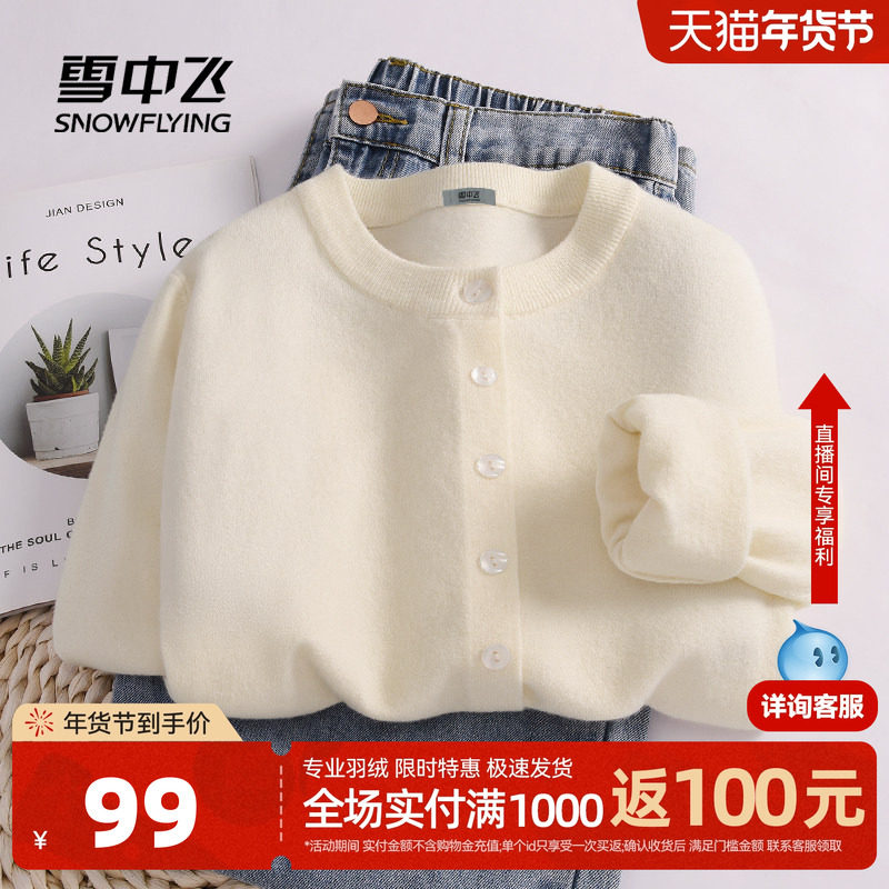 雪中飞针织衫开衫女开春2026新款轻奢高级内搭上衣女士毛衣外套PC