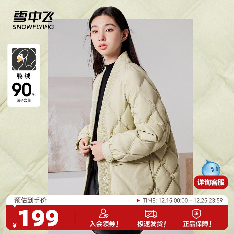 雪中飞2025秋冬女士短款大V领羽绒服廓形时尚菱格鸭绒保暖外套