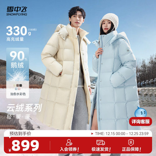 【云绒系列-现货】雪中飞重磅新25鹅绒高充绒羽绒服情侣长款泡芙A