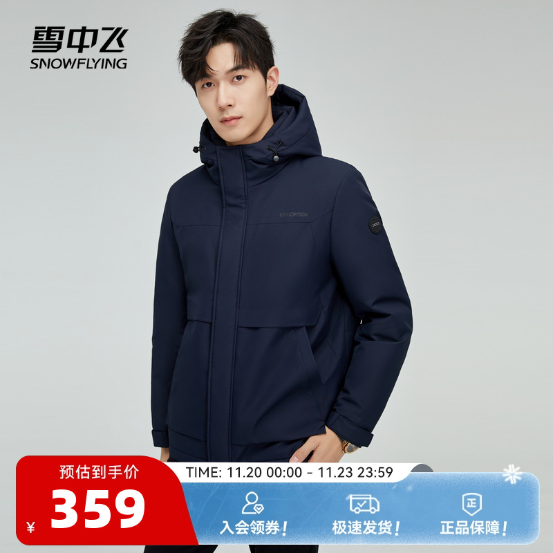 雪中飞连帽商务休闲短款羽绒服