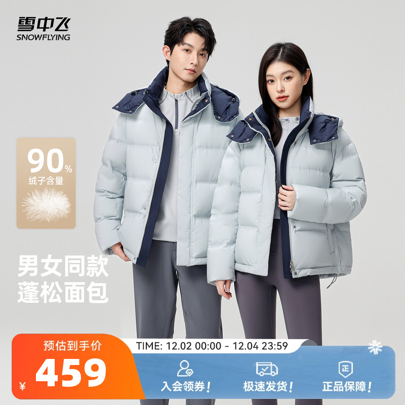 雪中飞蓬松面包羽绒服