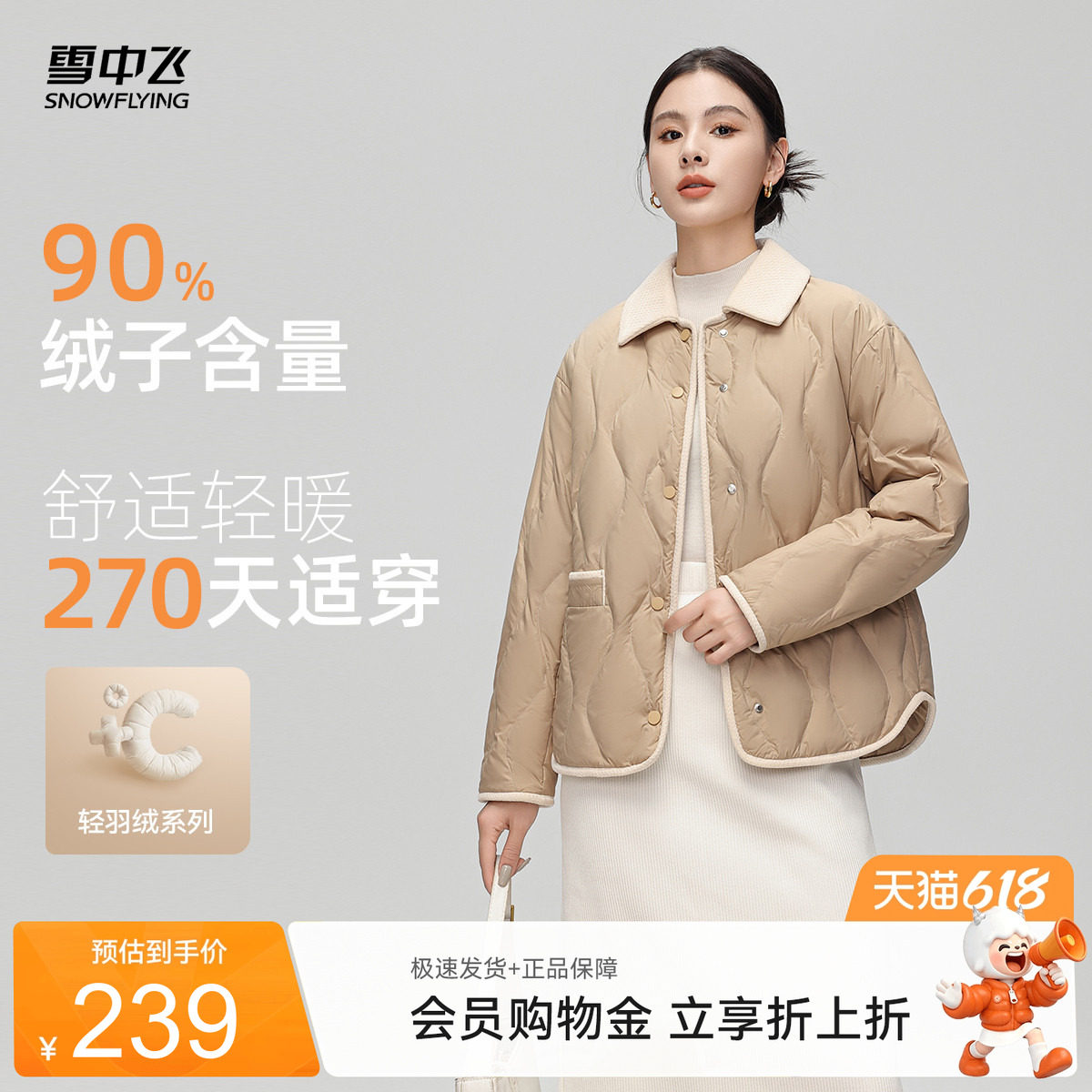 雪中飞2026秋季新款女士短款羽绒服翻领气质时尚小香风休闲外套