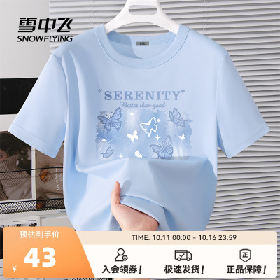 雪中飞正肩抗菌短袖T恤夏季女款