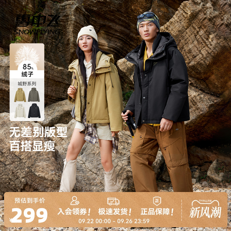 雪中飞城野山系户外羽绒服