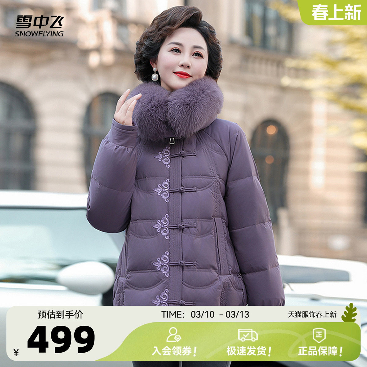 雪中飞2026春新款女士妈妈短款羽绒服狐狸毛领时尚中式保暖大码