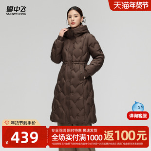 雪中飞2025冬新款女士长款羽绒服淑女百搭连帽加厚时尚妈妈外套