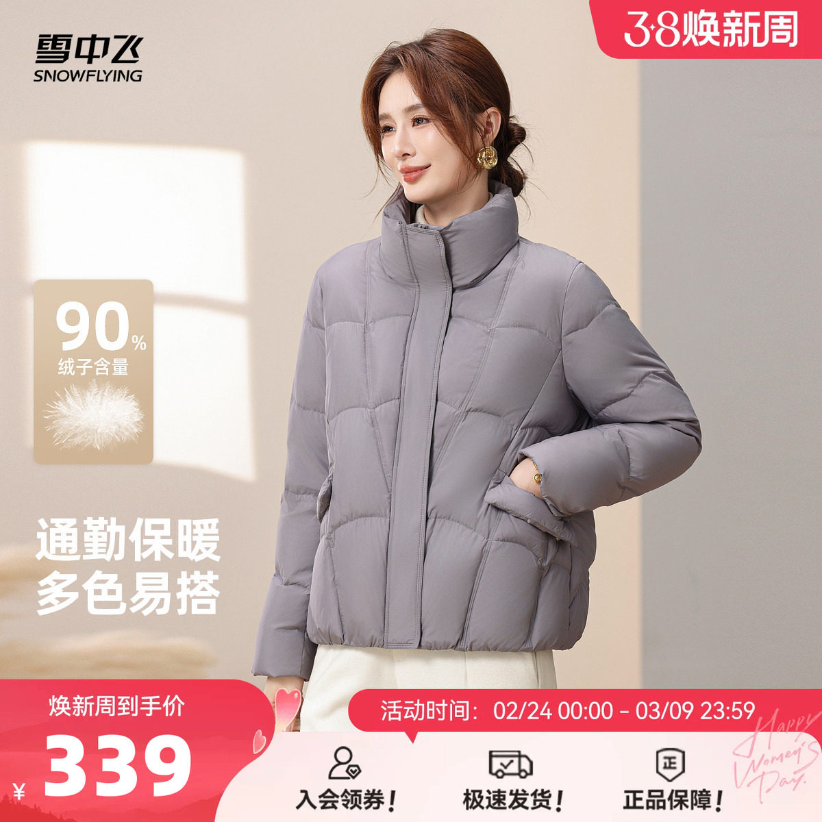 雪中飞2026春新款女士短款羽绒服简约时尚精致保暖休闲显瘦