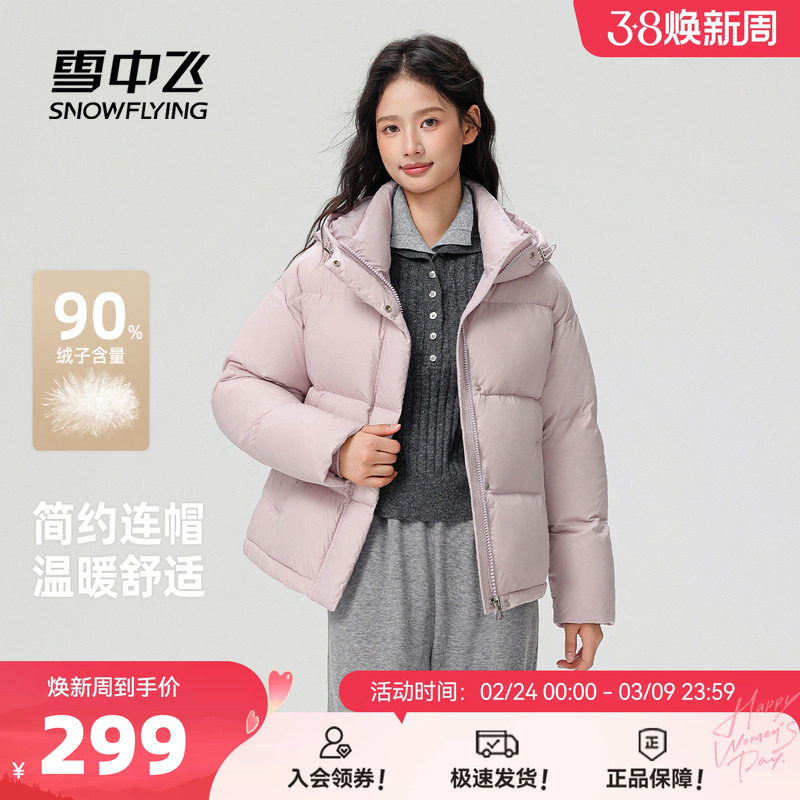 雪中飞2026春新款泡芙羽绒服短款冬女小个子排骨时尚穿搭连帽保暖