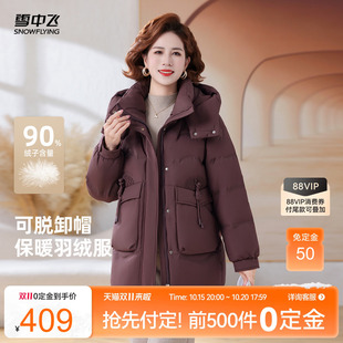 雪中飞2026冬新款女士中长款羽绒服可脱卸帽妈妈时尚优雅气质暖