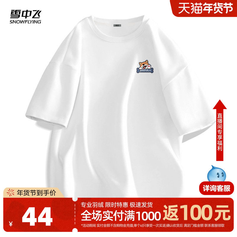 雪中飞短袖男t恤2026新款夏季男士宽松休闲上衣简约纯棉体恤衫PCD,男装,T恤,淘宝优惠券,粉丝福利购,淘宝优惠卷