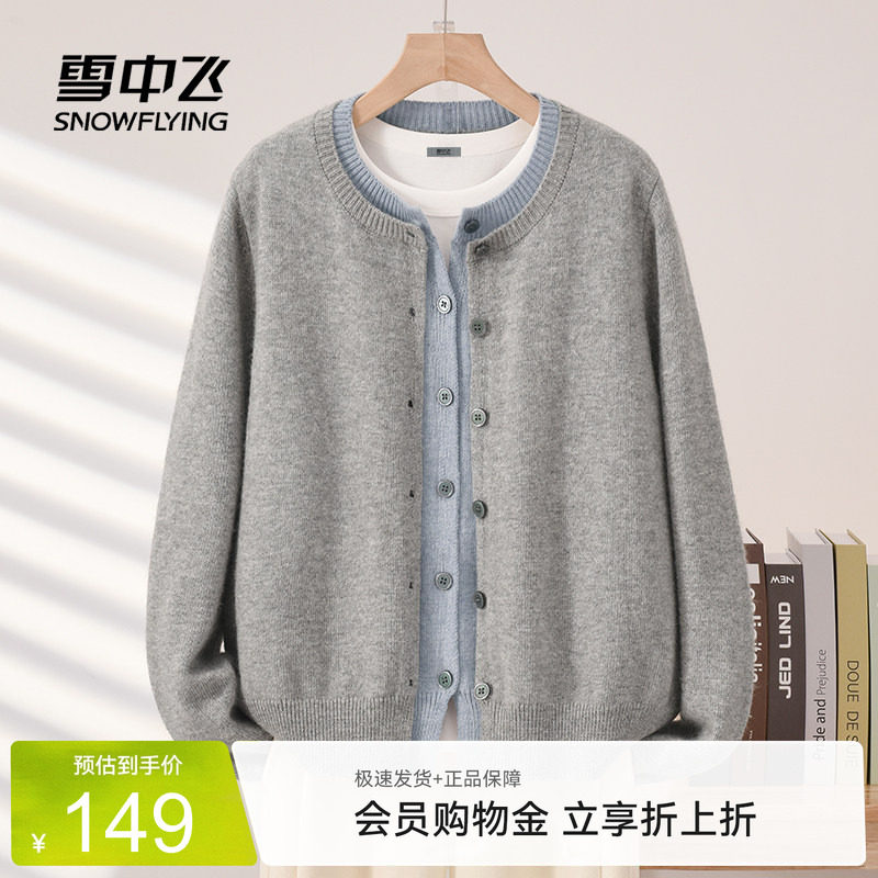雪中飞假两件针织开衫外套女春秋