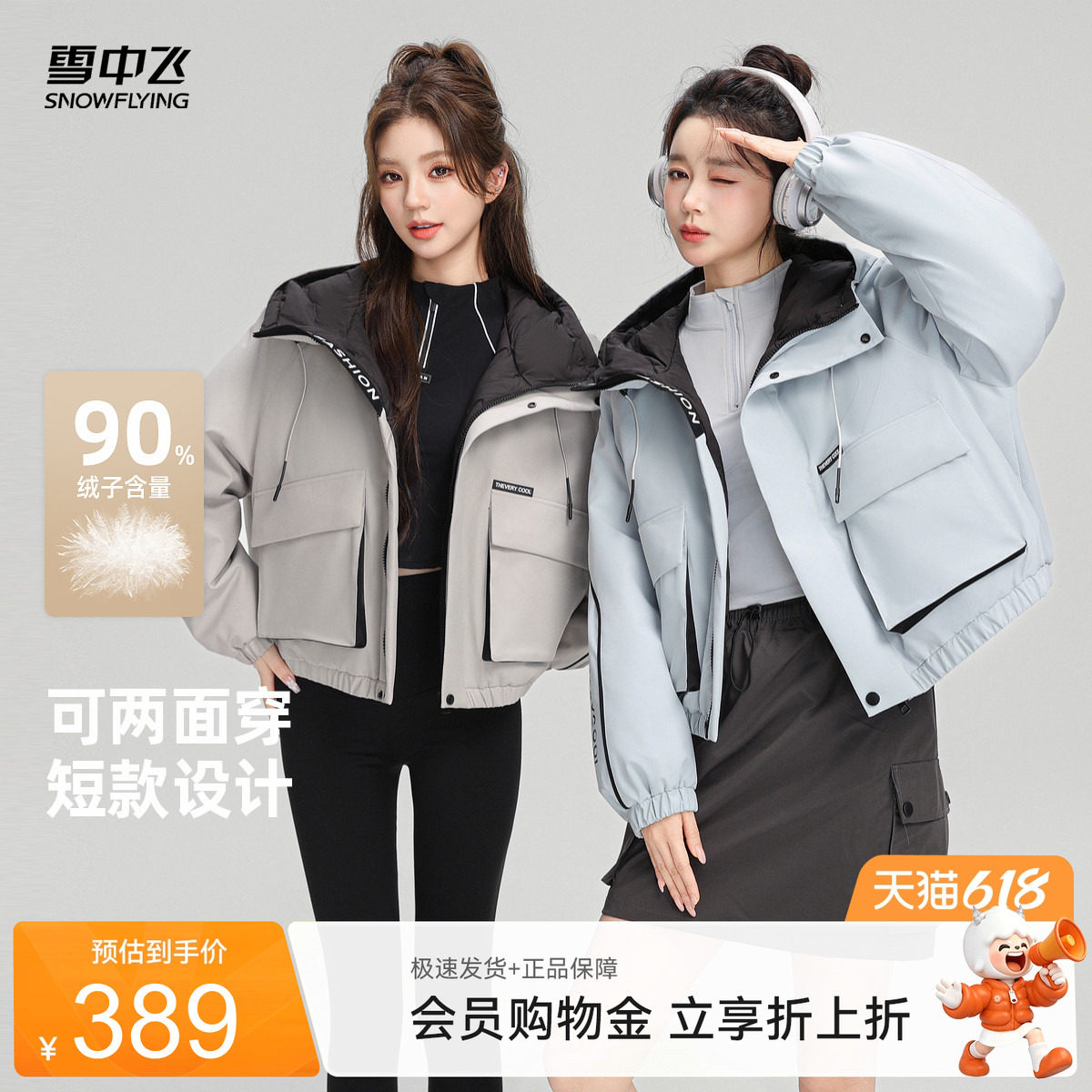 雪中飞2026夏新款女生短高端工装韩版羽绒服两面穿小个子显高