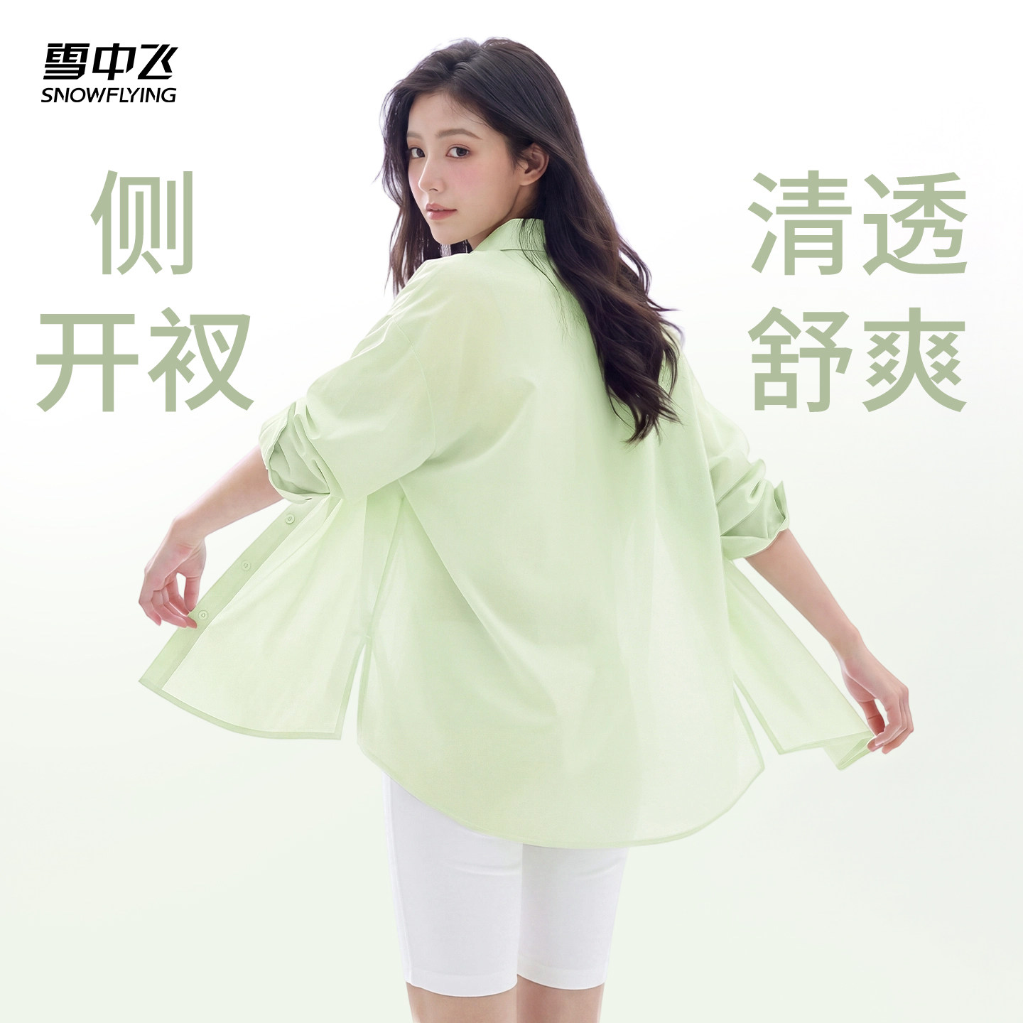雪中飞夏季薄款长袖衬衫女款外搭