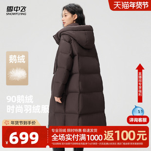 雪中飞2026春新款鹅绒羽绒服长款女士美拉德色百搭时尚韩系通勤