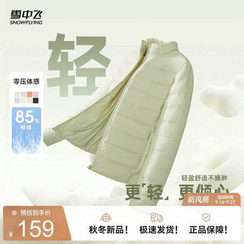 雪中飞26冬新款女立领短款轻薄羽绒服排骨羽绒休闲通勤居家简约