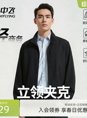 【直播闪降】雪中飞休闲夹克男款宽松立领外套男商务行政上衣PCD