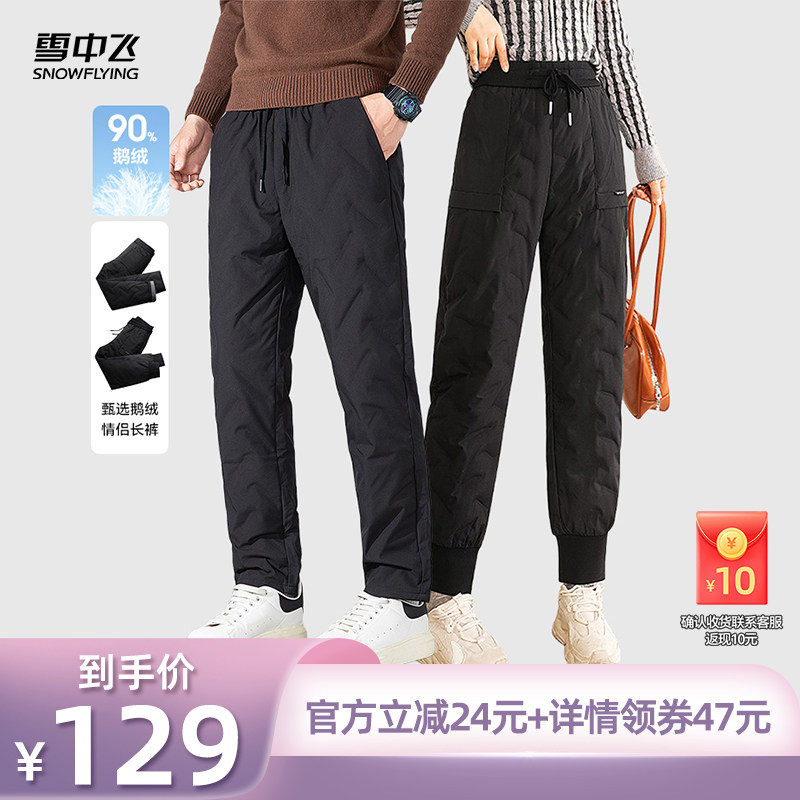 【所有姐姐的衣橱直播间】雪中飞男女款百搭休闲保暖鹅绒羽绒裤