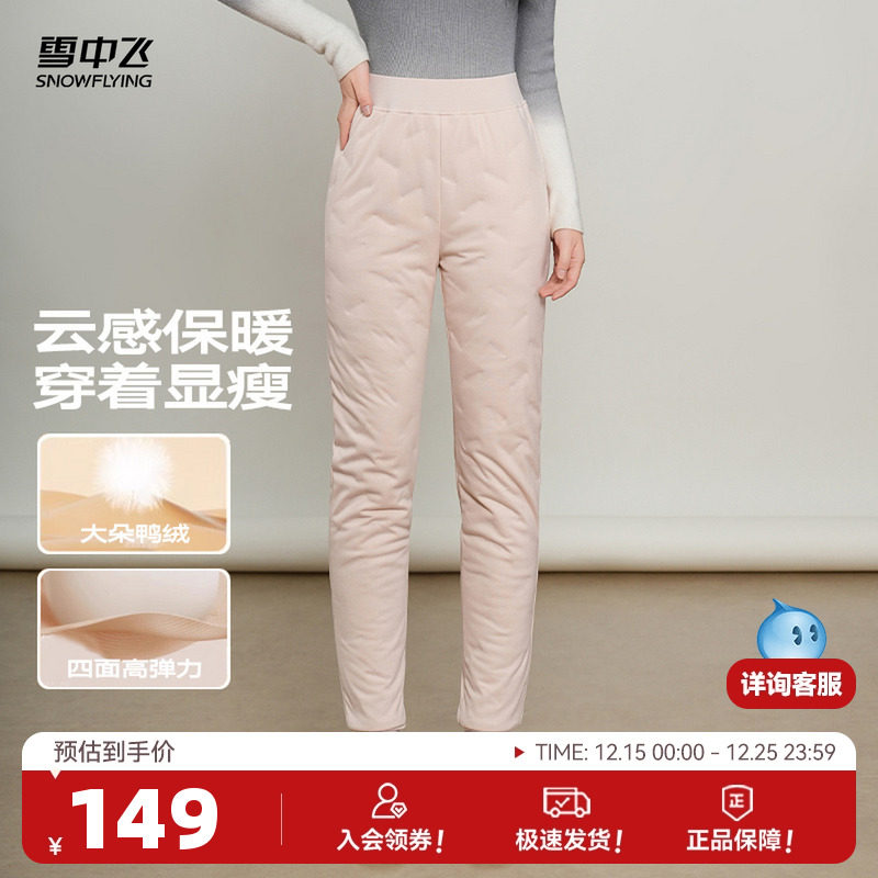 雪中飞2025冬新款羽绒裤女士内穿松紧腰弹力冬季高腰居家保暖裤
