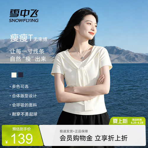 雪中飞纯棉短袖女款t恤夏季宽松