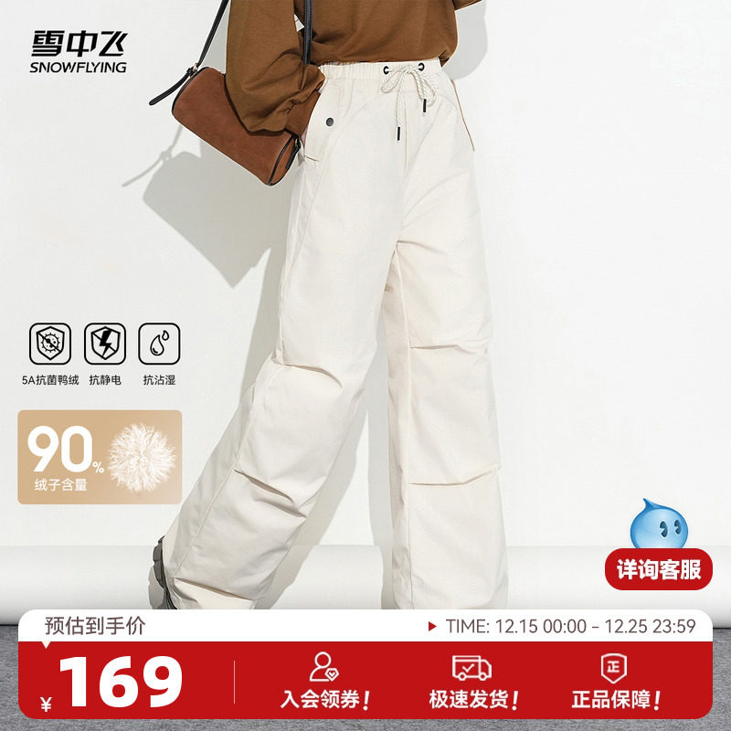 雪中飞2025冬新款羽绒裤女冬高腰保暖休闲户外束脚伞兵裤舒适外穿
