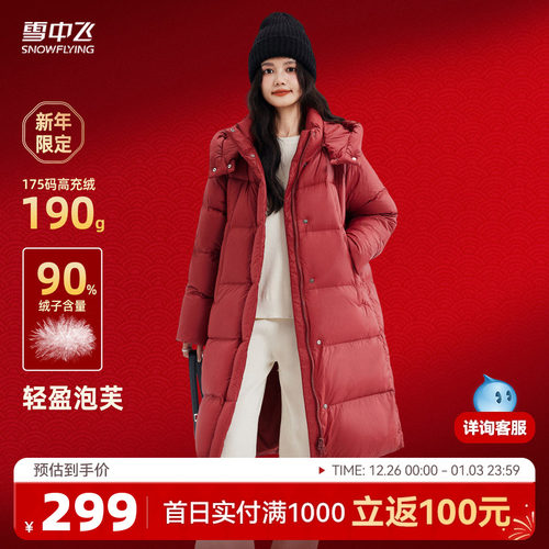 清仓女装中长款雪中飞休闲韩版