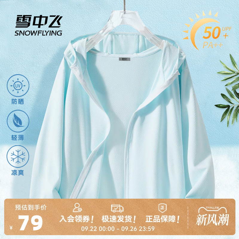 雪中飞宽松户外冰丝防紫外线衣