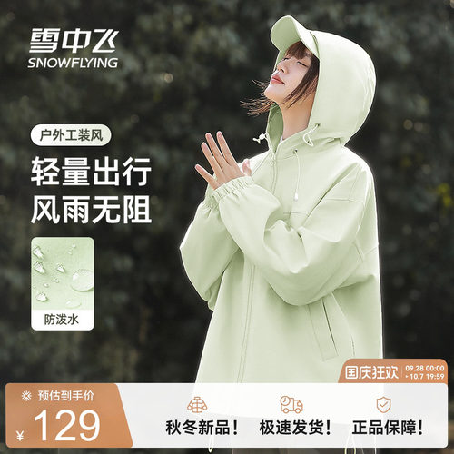 雪中飞防泼水工装夹克外套女秋季