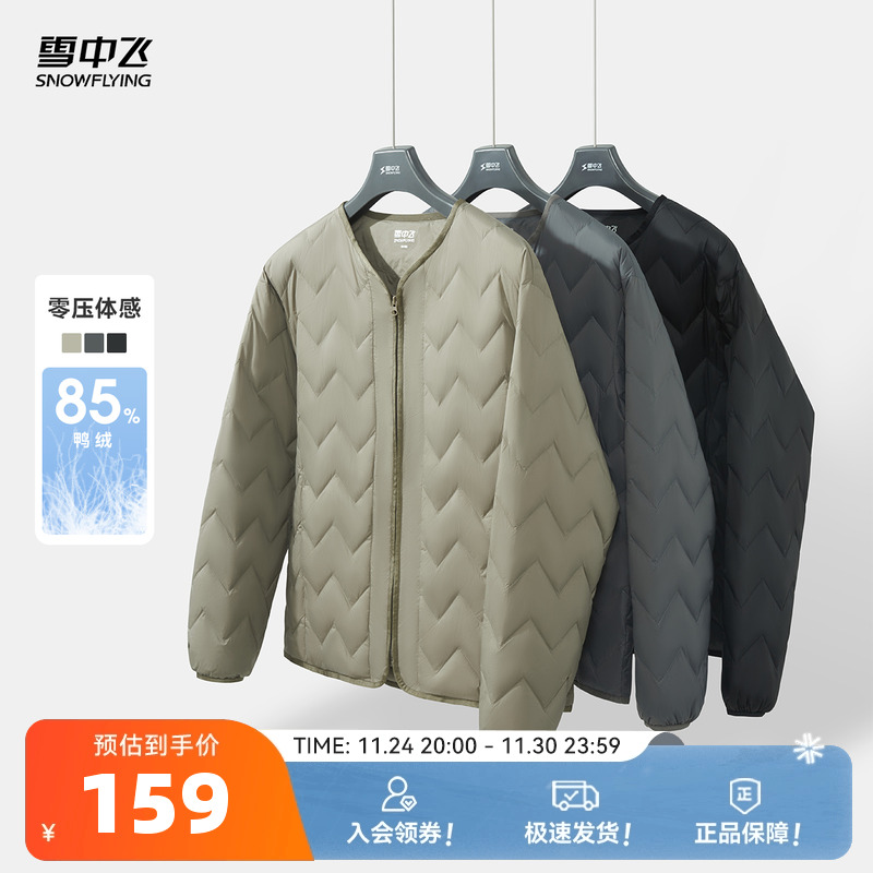 雪中飞2025秋冬新款男士短款圆领内恤轻薄羽绒服内胆舒适叠穿山系