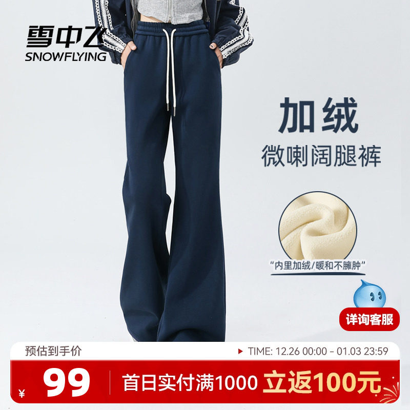 雪中飞加绒裤子女冬季加厚25新款小个子休闲运动卫裤微喇阔腿裤PC - 雪中飞官方旗舰店