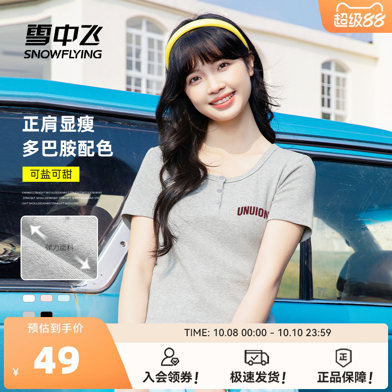 雪中飞三粒扣半开领短袖t恤女款