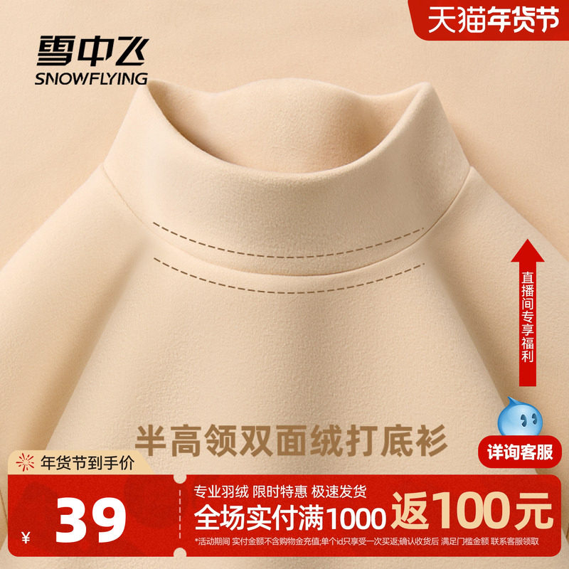 雪中飞中领打底衫女秋冬2026新款t恤女生仿德绒半高领长袖上衣PC,女装/女士精品,毛针织衫,淘宝优惠券,粉丝福利购,淘宝优惠卷