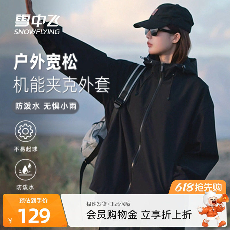 【直播闪降】雪中飞工装外套春26新款休闲运动男女防泼水夹克PCF