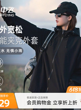 【直播闪降】雪中飞工装外套春26新款休闲运动男女防泼水夹克PCF