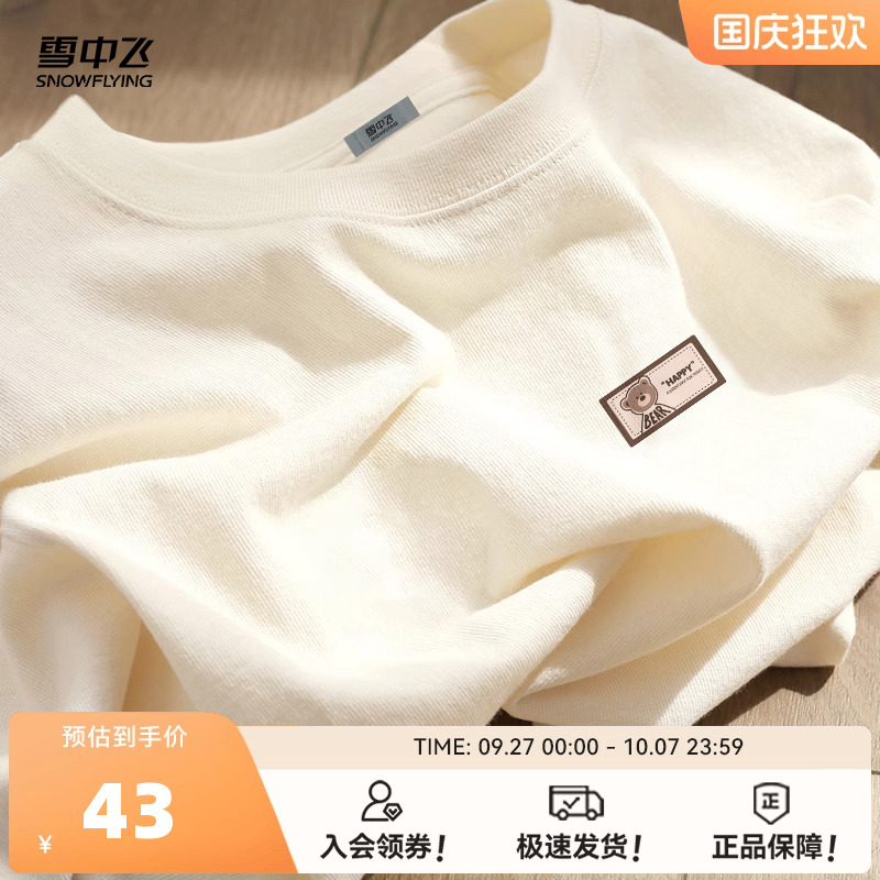 雪中飞女士夏季短袖T恤