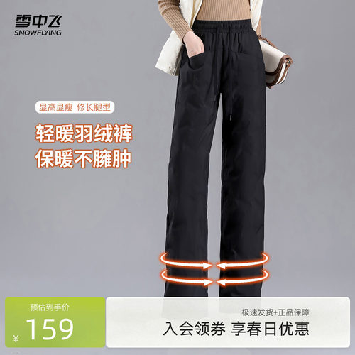羽绒外穿裤子雪中飞鸭绒