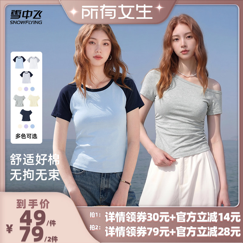 雪中飞设计感短袖t恤女插肩/斜肩