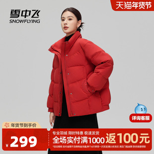 雪中飞2025冬新款妈妈女士短款羽绒服立领新中式国风廓形精致气质