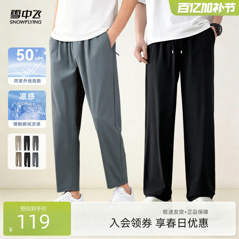 雪中飞男士商务休闲锥形裤/直筒裤薄款运动系绳