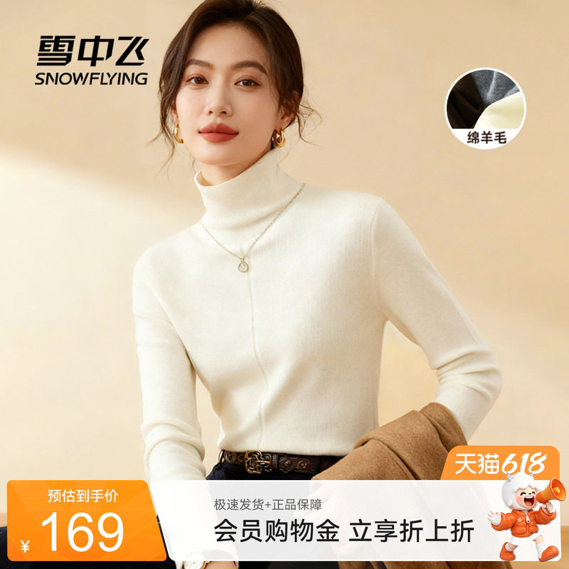 雪中飞100%绵羊毛针织衫女秋冬26高级感内搭春装高领打底毛衣PC