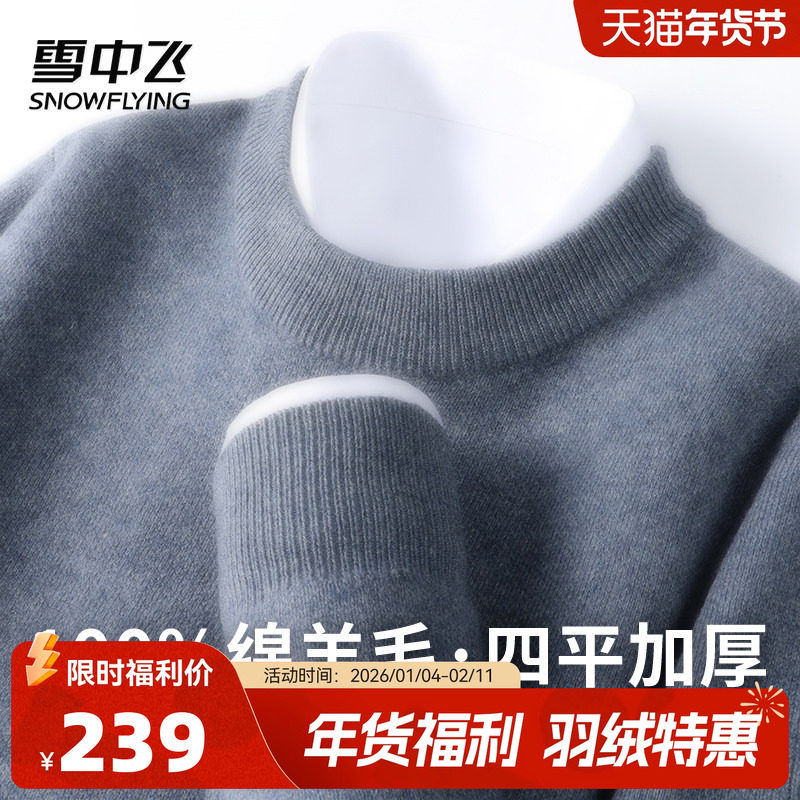 雪中飞【455g高克重100%绵羊毛】圆领纯色男士温暖百搭羊毛衫W