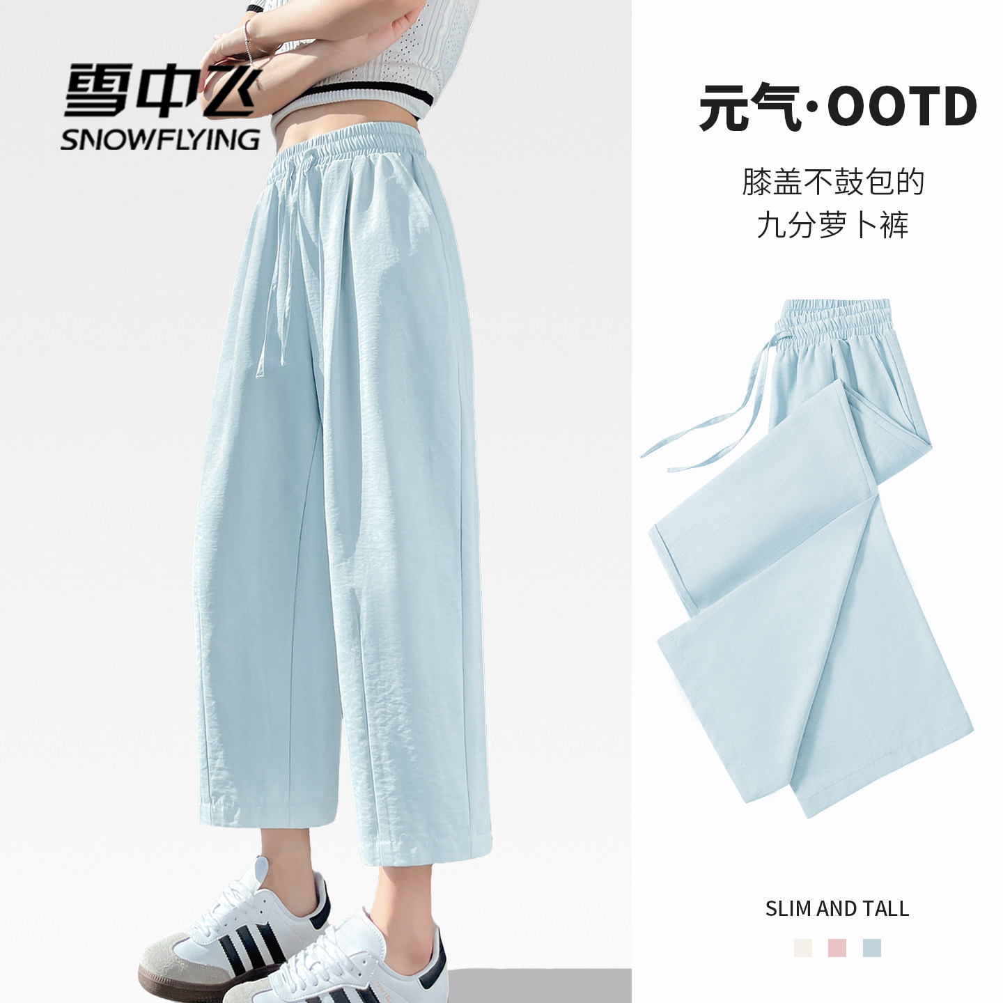 雪中飞九分裤女夏季薄款裤子26新款休闲梧桐裤小个子显高萝卜裤PC