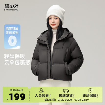 雪中飞2025秋新款女士短款连帽羽绒服面包廓形休闲轻柔保暖泡芙