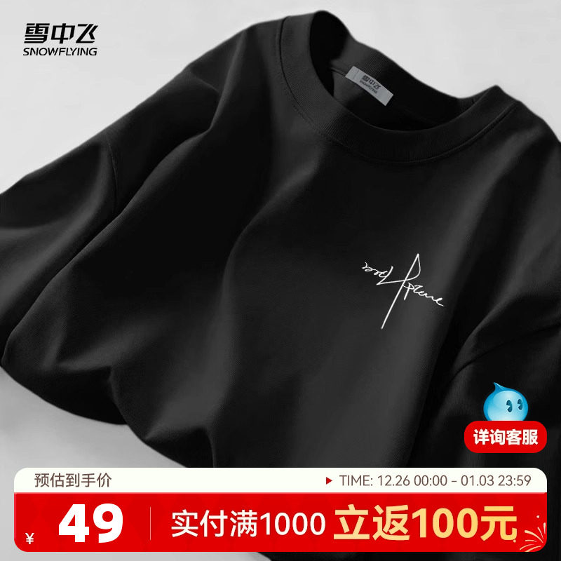 雪中飞长袖t恤男秋季上衣2025新款黑色大码胖子显瘦纯棉打底衫P