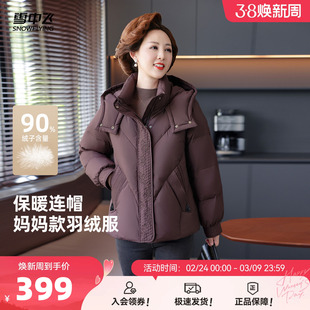 雪中飞2026春新款女士羽绒服中式刺绣暗花典雅时尚妈妈款中老年