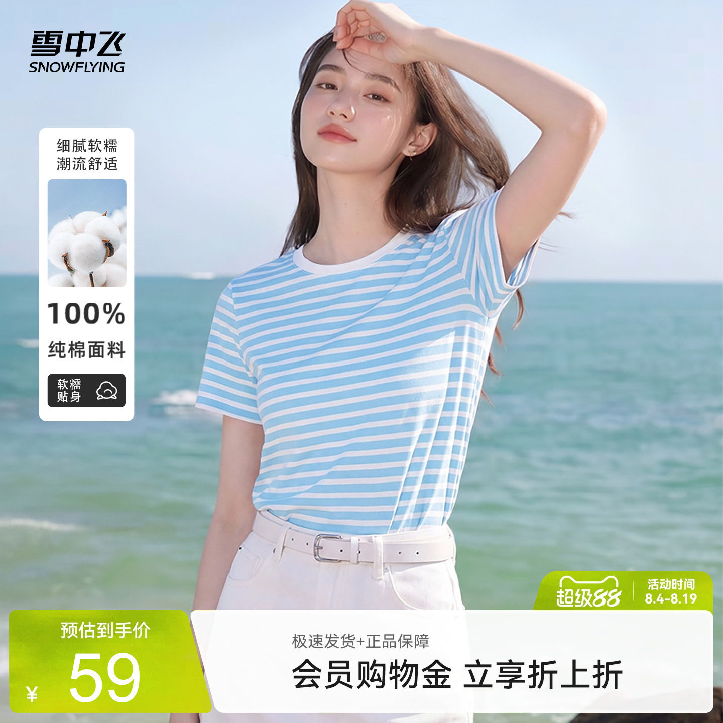 雪中飞纯棉条纹短袖上衣女设计感
