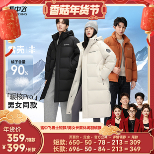 【香菇超级年货节】雪中飞男士短款/男女长款情侣羽绒服