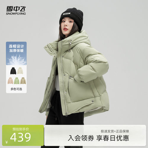 小个子羽绒服雪中飞时尚面包服