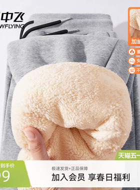 【会员专享特惠】雪中飞加绒裤男冬季新款加厚卫裤男士羊羔绒PCD
