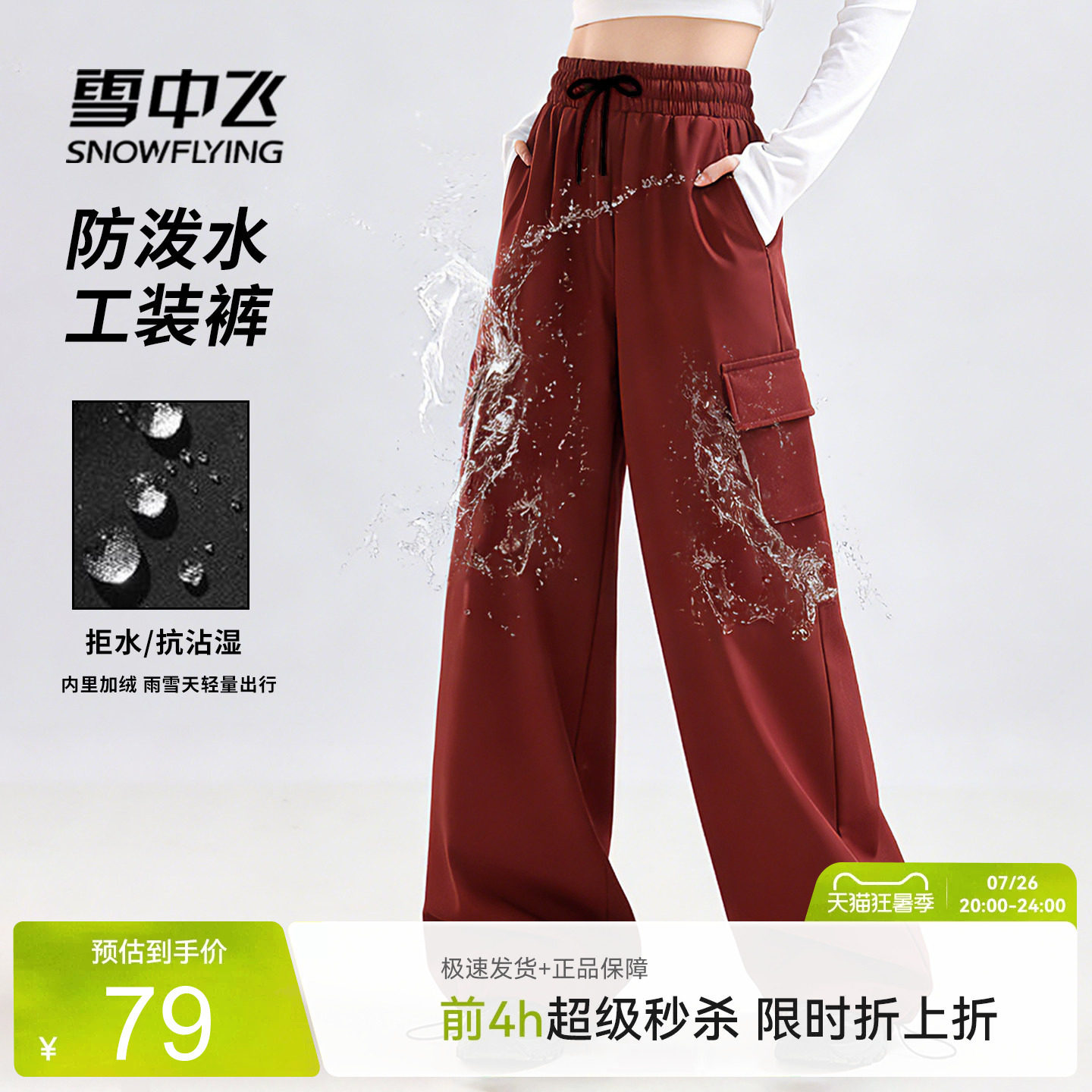 雪中飞防泼水工装裤女款秋冬加绒